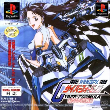 Shin Seiki GPX Cyber Formula - Aratanaru Chousensha (JP) box cover front